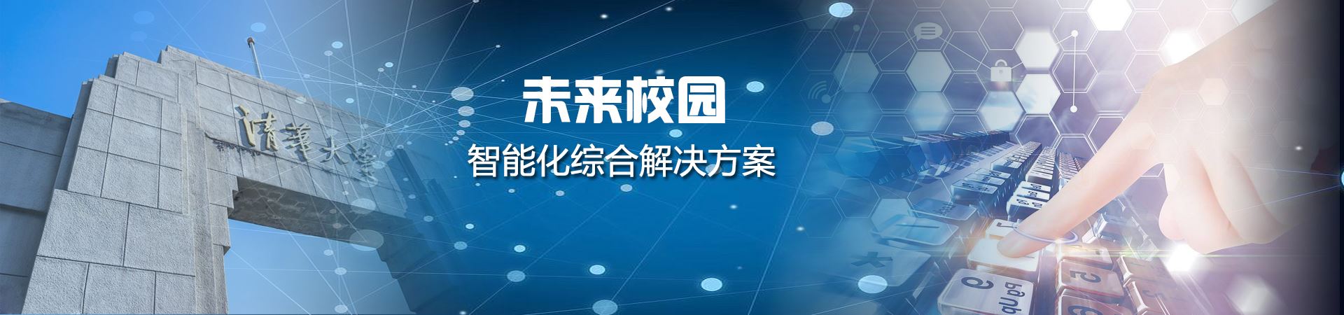 河北科曼千亿国际网页版登录app 未来校园